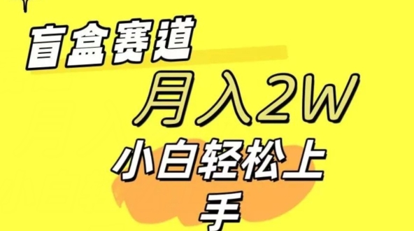 2024交友盲盒 同城搭子群项目最新玩法单号日入几张+可批量 - 副业心选-副业心选