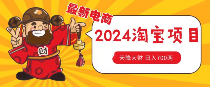 价值1980更新2024淘宝无货源自然流量， 截流玩法之选品方法月入1.9个w【揭秘】 - 副业心选-副业心选