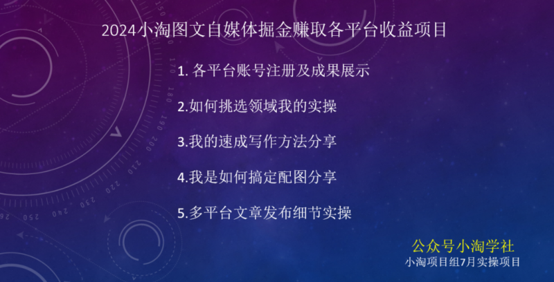 图片[4]-2024图文自媒体掘金赚取各平台收益项目，长期正规稳定 - 副业心选-副业心选