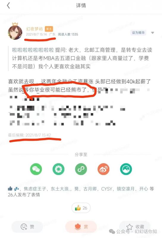 图片[3]-某付费文章：金融行业还有未来吗?普通人怎么利用金融行业发财?(附财富密码) - 副业心选-副业心选