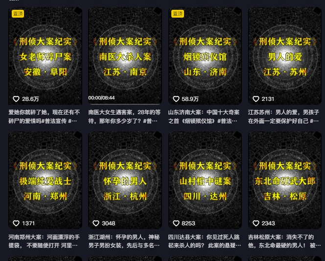 图片[2]-大案纪实解说课，2024年最新抖音大案教学教程 - 副业心选-副业心选