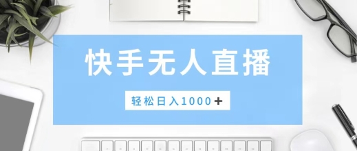 快手美女跳舞，简单无脑，轻轻松松日入1k+-副业心选