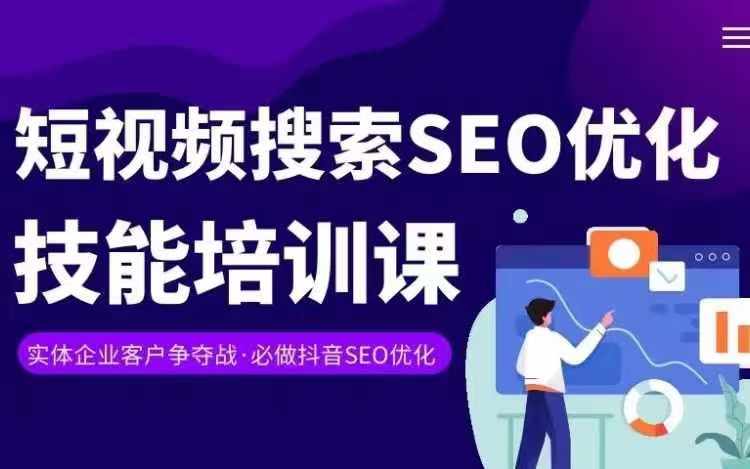 实体抖音搜索（抖音SEO）变现课，短视频搜索seo优化技能 - 副业心选-副业心选