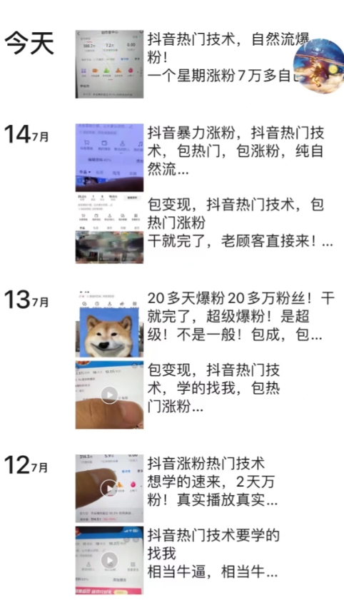图片[2]-抖音暴力起号涨粉卖号变现，纯搬运，收费998的抖音热门快速涨粉技术 - 副业心选-副业心选