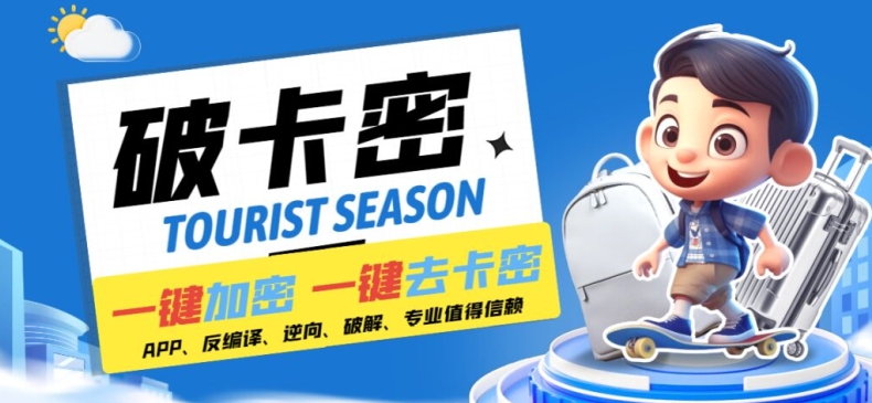 安卓软件一键云端加卡密反编译弹窗公告脚本卡密一键去除破解黑科技【揭秘】 - 副业心选-副业心选