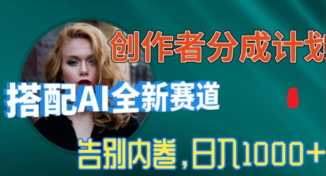 视频号创作者分成计划，AI制作电影解说，小白轻松易上手，零基础详细教你自媒体 - 副业心选-副业心选