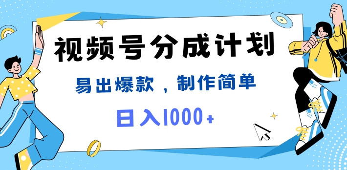 视频号热点事件混剪，易出爆款，制作简单，日入1k - 副业心选-副业心选