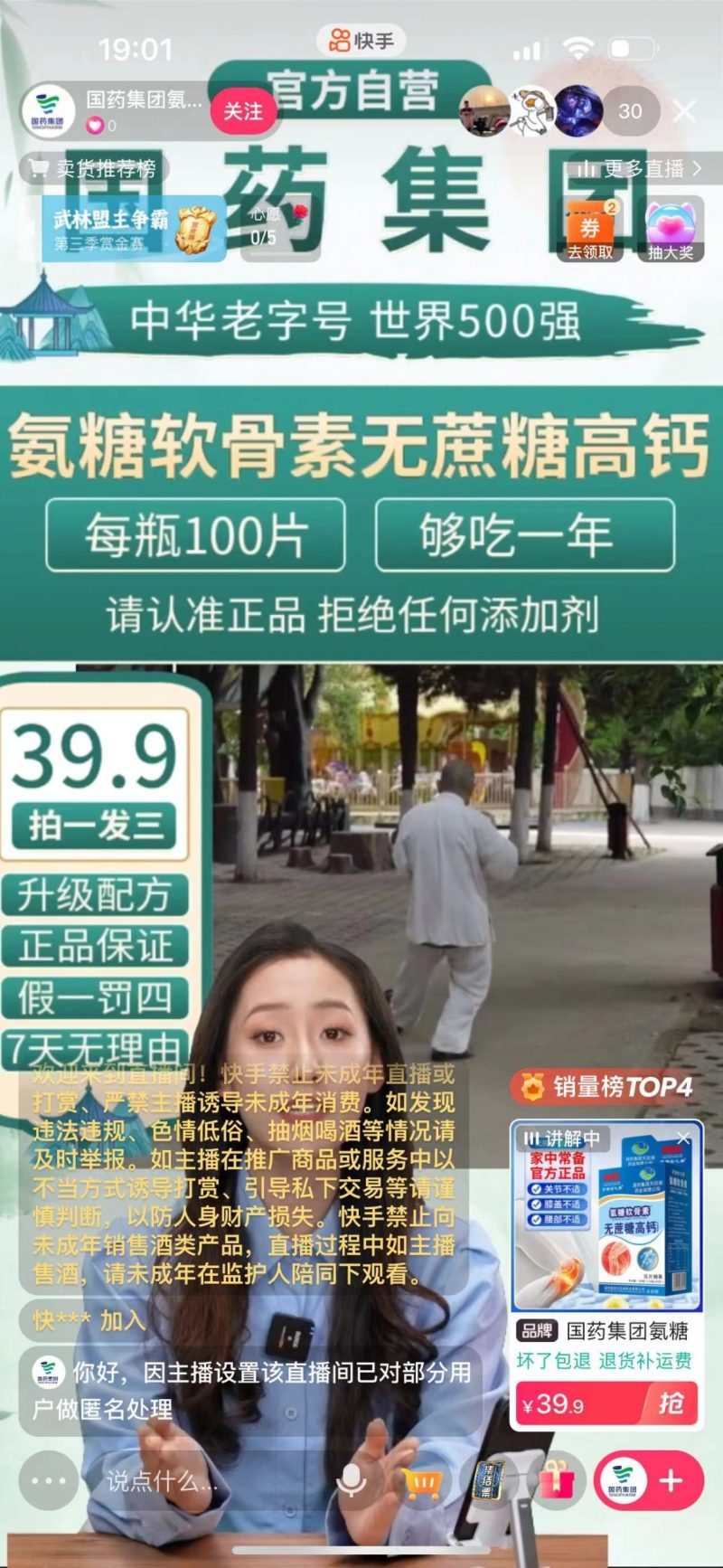 图片[4]-快手数字人无人直播带货，48小时日不落的直播模式，一台电脑单日利润200-500 - 副业心选-副业心选