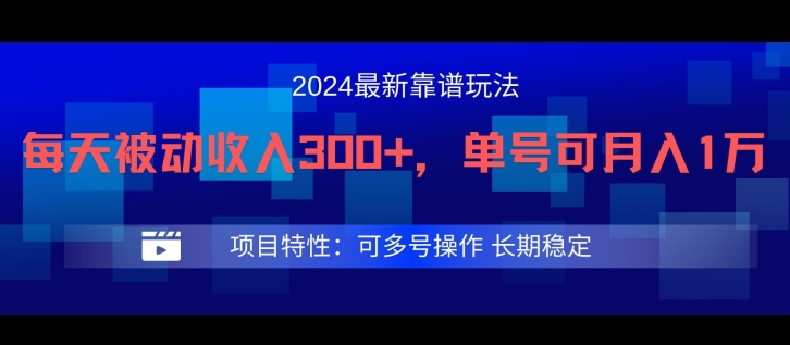 2024最新得物靠谱玩法，每天被动收入300+，单号可月入1万，可多号操作 - 副业心选-副业心选