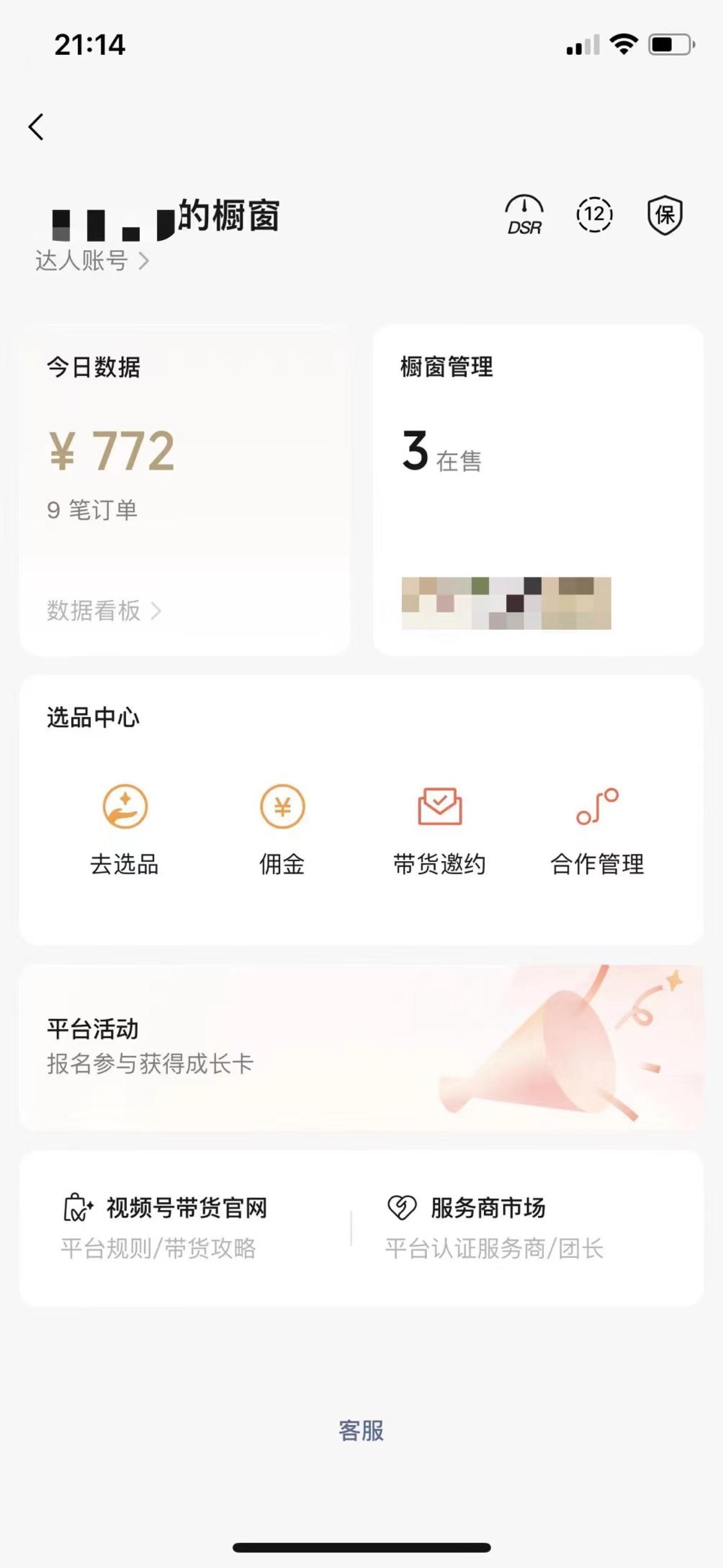 图片[2]-视频号橱窗带货，不需要直播，不需要拍视频，一天佣金300左右 - 副业心选-副业心选