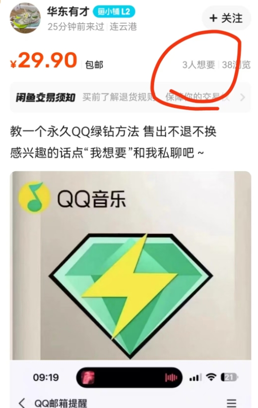 图片[2]-每天60秒，白嫖1个绿钻?卖这套方法1个月搞2000+? - 副业心选-副业心选