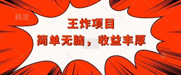 王炸福利项目，兼职全职都可做，操作无脑简单-副业心选