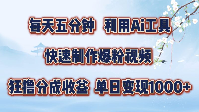 每天五分钟，利用即梦+Ai工具快速制作萌宠爆粉视频，狂撸视频号分成收益-副业心选
