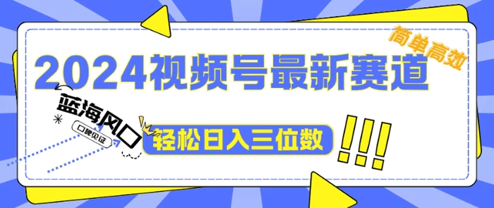 2024视频号最新赛道下雨风景视频，1个视频播放量1700万，小白轻松上手 - 副业心选-副业心选