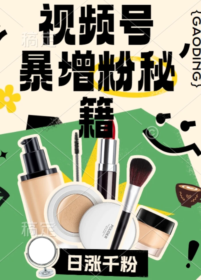 视频号涨粉方法，暴力起号，一天涨粉1000+，当天开橱窗【揭秘】 - 副业心选-副业心选