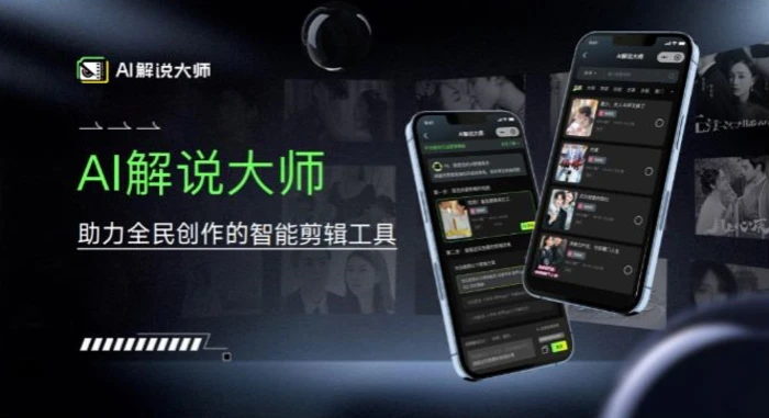 爆火AI短视频解说工具，日入几张，只需一部手机即可开启躺赚之路 - 副业心选-副业心选