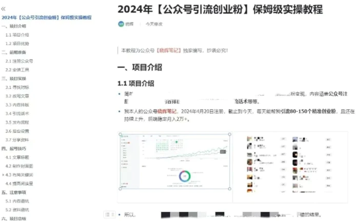 图片[5]-公众号引流创业粉，学会这个方法，你也能月入30000+ (陪跑项目) - 副业心选-副业心选