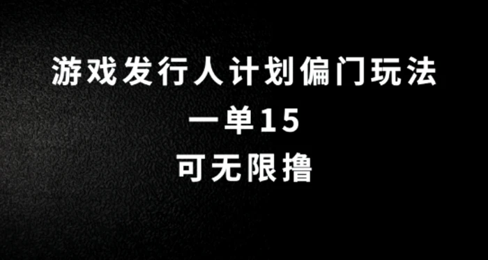 抖音无脑搬砖玩法拆解，一单15.可无限操作，限时玩法，早做早赚 - 副业心选-副业心选