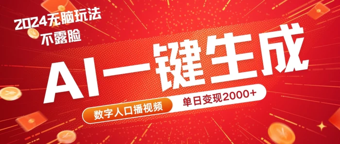 AI数字人全新玩法，一键生成AI数字人口播视频，快速上手! - 副业心选-副业心选