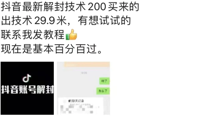 图片[2]-9.21抖音最新解封禁言操作，新口子，嘎嘎新，自测 - 副业心选-副业心选
