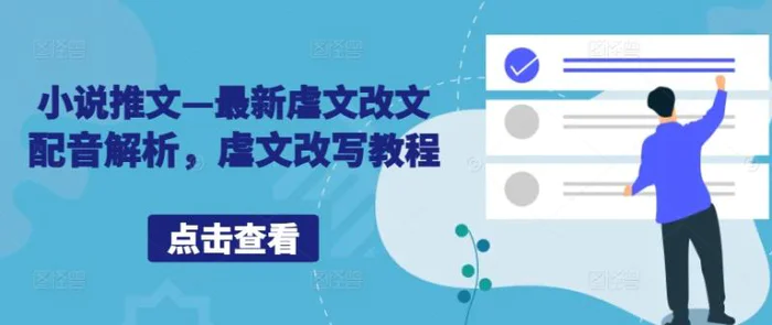 AI闪电做外贸实战课，​外贸建站-开发客户-内容营销-从0到3做外贸AI（更新） - 副业心选-副业心选
