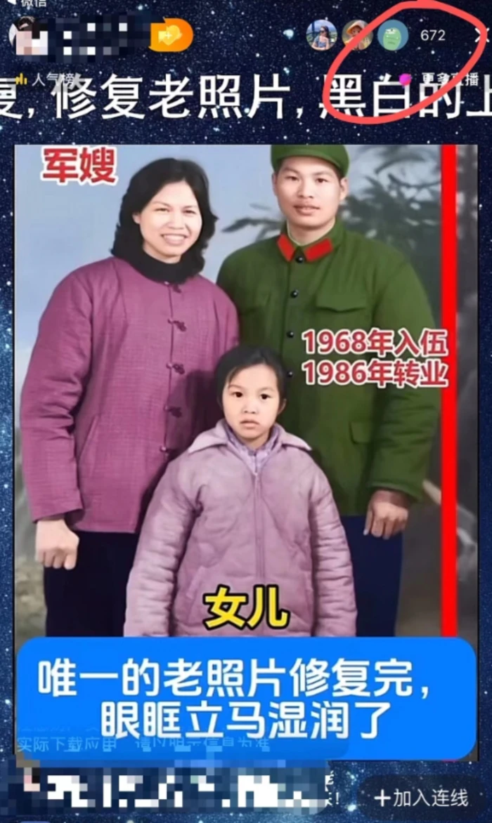图片[2]-全新抖音直播AI老照片玩法，1单120元，一天轻松1k - 副业心选-副业心选