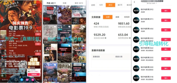 图片[2]-电影票小程序挂载_蹭新电影热度+后续流量延伸 - 副业心选-副业心选
