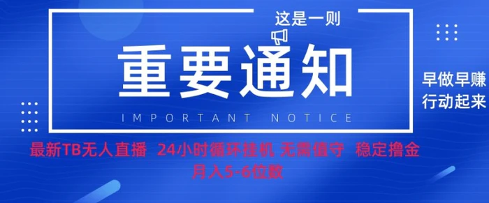 双11淘宝撸金项目–无人挂JI带货，无需值守，稳定捞金，月入5位数 - 副业心选-副业心选