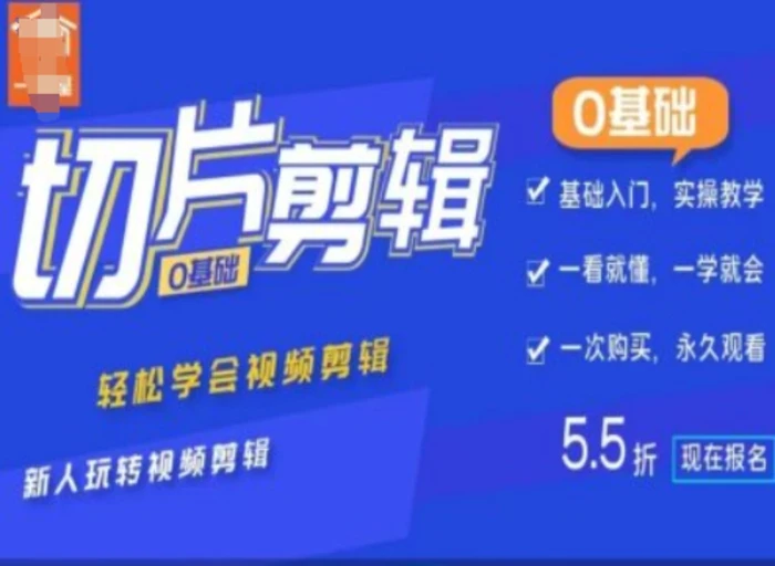 0基础IP切片剪辑，轻松学会视频剪辑，新人玩转视频剪辑 - 副业心选-副业心选