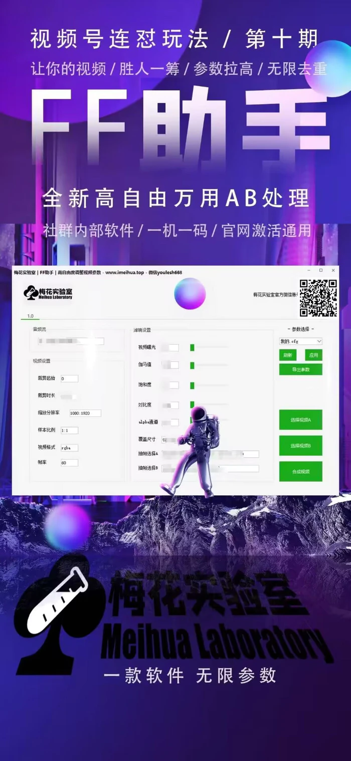 图片[3]-梅花实验室社群专享课视频号连怼玩法第十期课程+第二部分-FF助手全新高自由万能爆闪AB处理 - 副业心选-副业心选