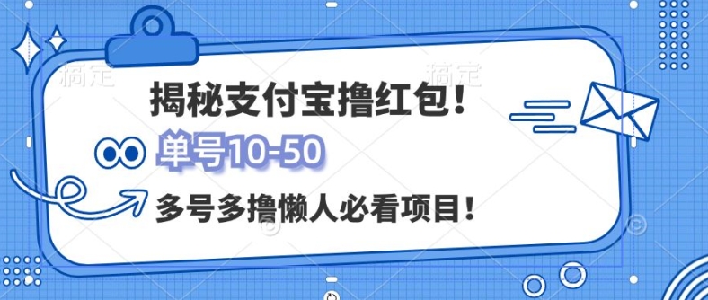支付宝全自动撸金，无需养机，当天落地3张，很适合零基础小白的兼职副业 - 副业心选-副业心选