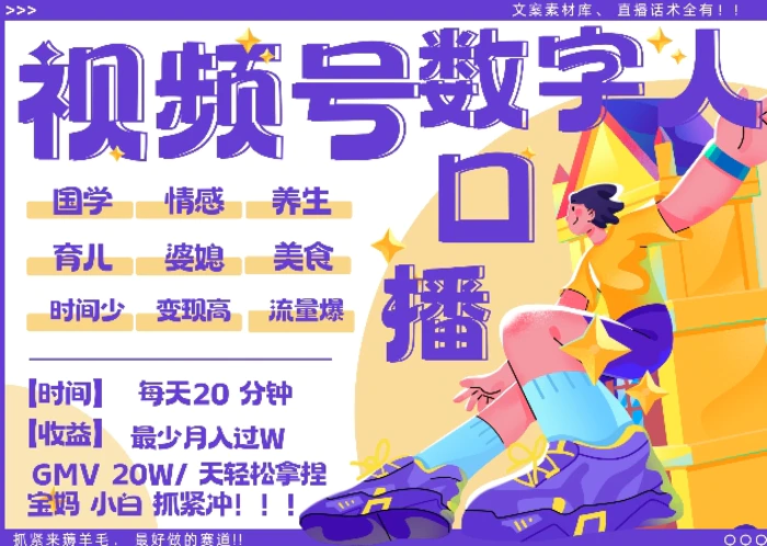 蝴蝶号数字人暴力起号，AI改写文案，再也不用费劲录口播， 每天20分钟，流量火爆日入破W轻松拿捏 - 副业心选-副业心选