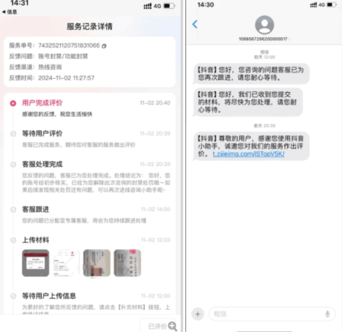 图片[2]-2024年11月抖音最新解封账号方法+解实名 自己真实实操已解2个号 - 副业心选-副业心选