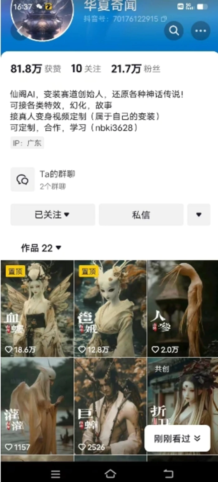 图片[2]-抖音AI幻化神话故事类暴力起号教程，手把手教你，5天涨粉1万 - 副业心选-副业心选
