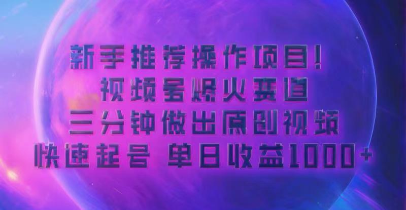 蓝海项目，视频号动漫玩法，对新人友好，月入3000+ - 副业心选-副业心选