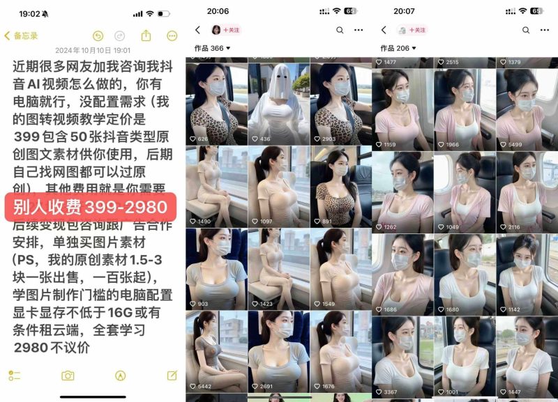 图片[3]-云天AI美女号5.0，爆火高点赞颜值涨粉赛道 - 副业心选-副业心选