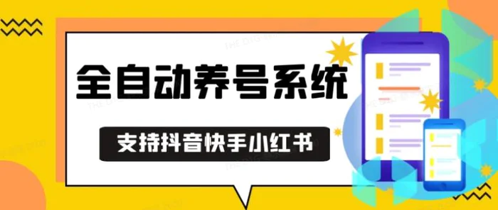 抖音快手小红书养号工具，安卓手机通用不限制数量，截流自热必备养号神器解放双手 - 副业心选-副业心选