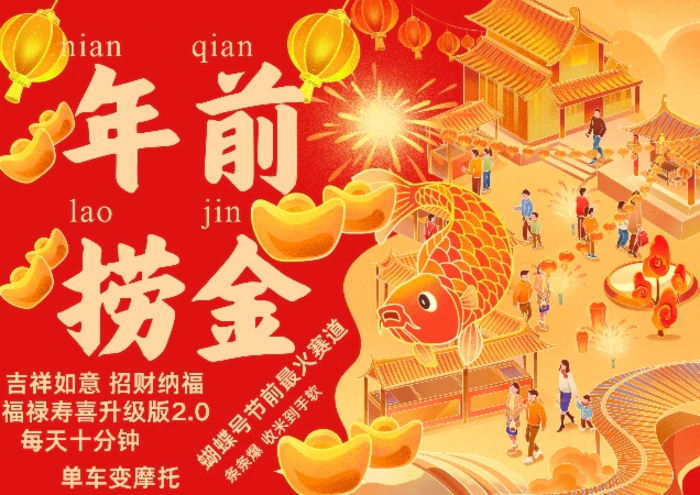 蝴蝶号年前最火赛道，吉祥如意招财纳褔福禄寿喜升级版2.0，条条爆，每天十分钟，收米到手软 - 副业心选-副业心选