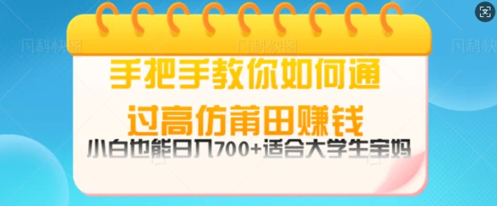 手把手教你如何通过莆田鞋挣钱，小白也能日几张，适会大学生宝妈 - 副业心选-副业心选