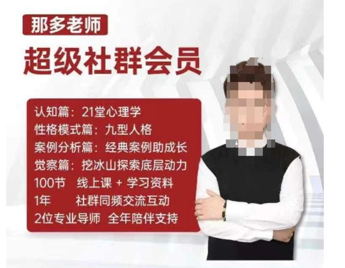 那多老师超级社群会员：开启自我探索之路，提升内在力量 - 副业心选-副业心选