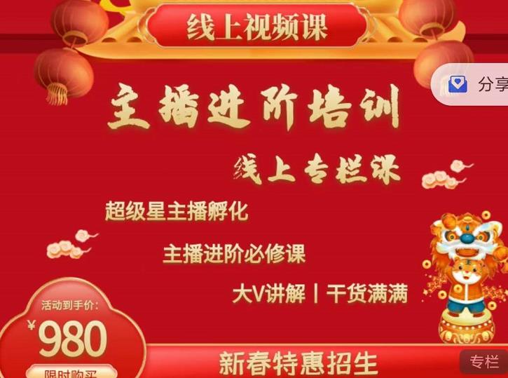 2022主播进阶培训，超级星主播孵化，主播进阶必修课-副业心选