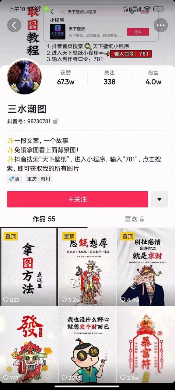 国潮壁纸变现项目，新手可操作日赚200+【素材+软件+教程】 - 副业心选-副业心选