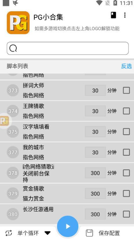 图片[2]-单窗口日15-20,最新PG助手小游戏挂机薅羊毛项目! - 副业心选-副业心选