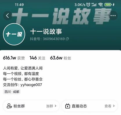 十一说故事·故事性中视频，观众快速共鸣从而快速变现的中视频玩法 - 副业心选-副业心选