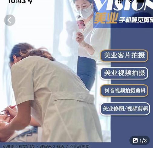 美业手机视觉拍摄剪辑课程，61节美业剪辑干货，专属美业人视觉包装-副业心选