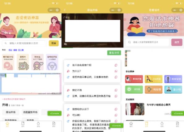 图片[2]-新手0基础搭建微信恋爱话术小程序，一单赚几百【视频教程+小程序源码】 - 副业心选-副业心选