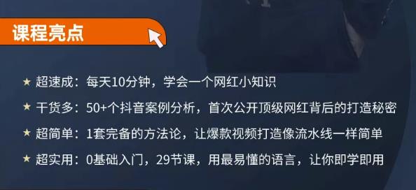 地产网红打造24式，教你0门槛玩转地产短视频，轻松做年入百万的地产网红-副业心选