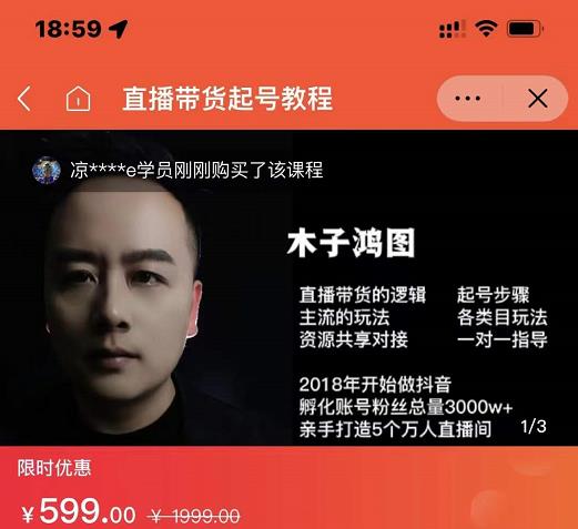 木子鸿图0粉直播带货起号教程，直播带货的逻辑起号步骤主流玩法-副业心选