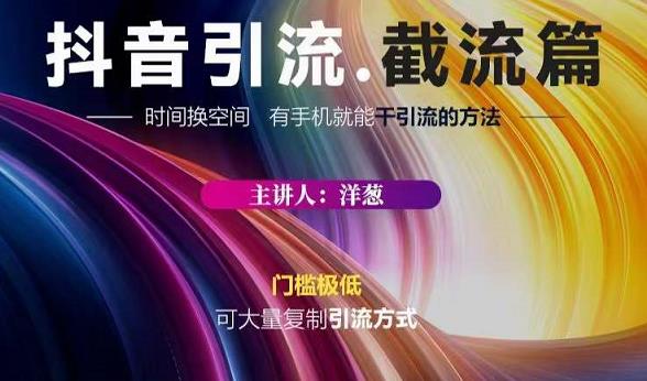 蟹友会·抖音评论区直播间截流，有手+手机就能干，超级简单的引流方式-副业心选