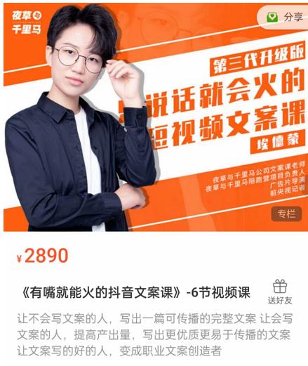 《有嘴‮能就‬火的抖‮文音‬案课》第‮八十‬期升级版，让‮会不‬写文案的人，写出一‮可篇‬传播的完‮文整‬案-副业心选